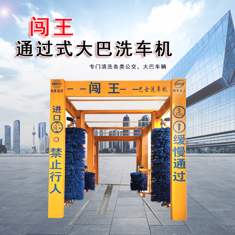 大巴洗車機.jpg
